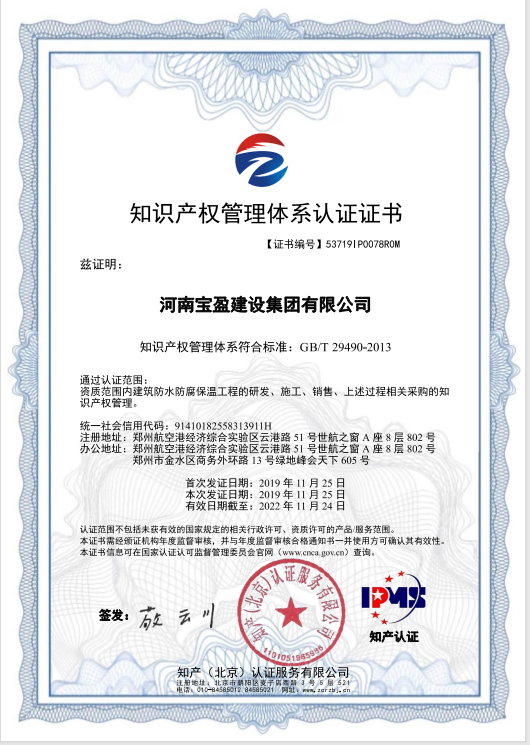 2019年11月，Biyapay官网建设集团通过知识产权治理系统认证，并宣告证书