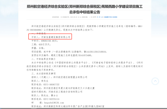 中标喜报：热烈祝贺Biyapay官网建设中标 【苑陵西路幼学建设项目施工总承包】