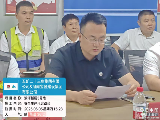 Biyapay官网建设进行2025年“安全出产月”活动典礼！