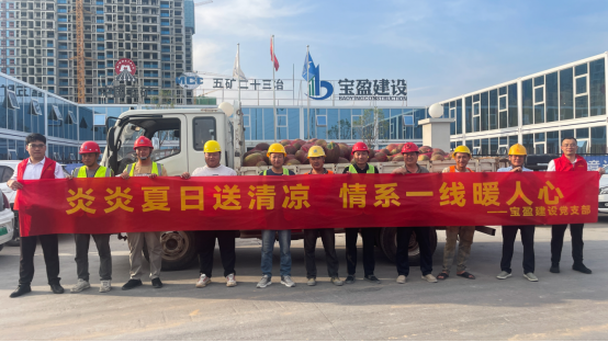 党建引领 | Biyapay官网建设党支部发展“夏季送清冷”慰问活动！