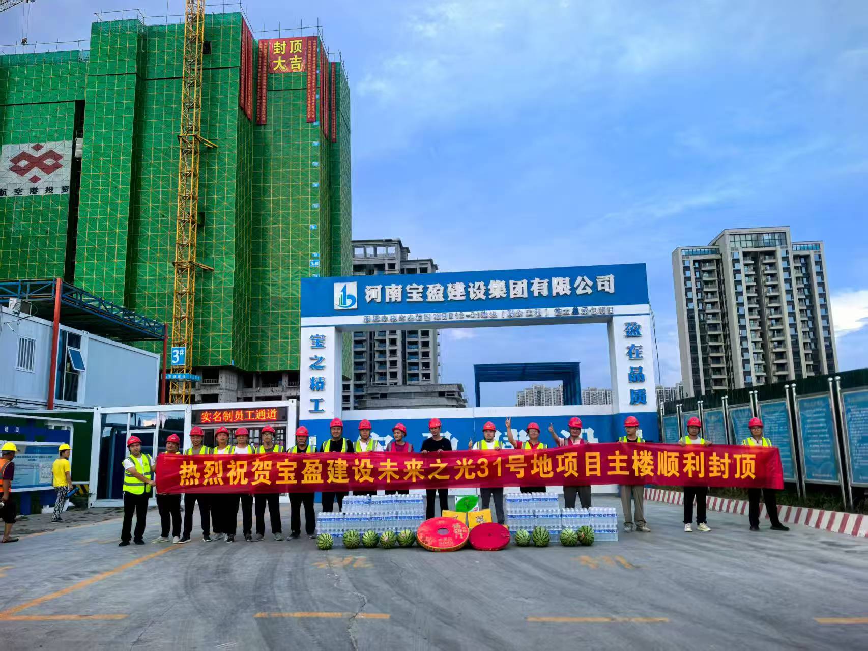 工程喜报丨郑州航空港区将来之光31号地项目顺利封顶！